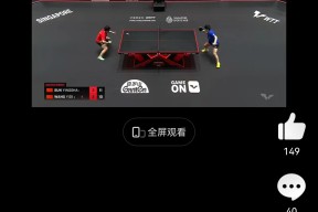 曼联对阵孙颖莎展开拉锯大战，最终险胜对手